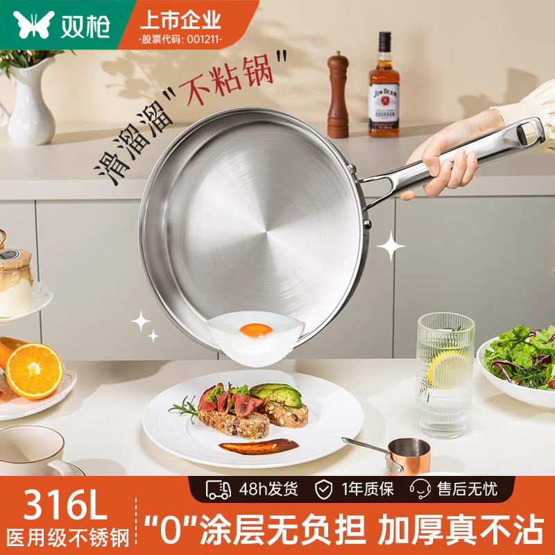 双枪（Suncha）316L不锈钢平底锅无涂层炒锅煎锅家用不粘锅煎蛋牛排早餐烙饼 【大号带盖】316L不锈钢- 24cm