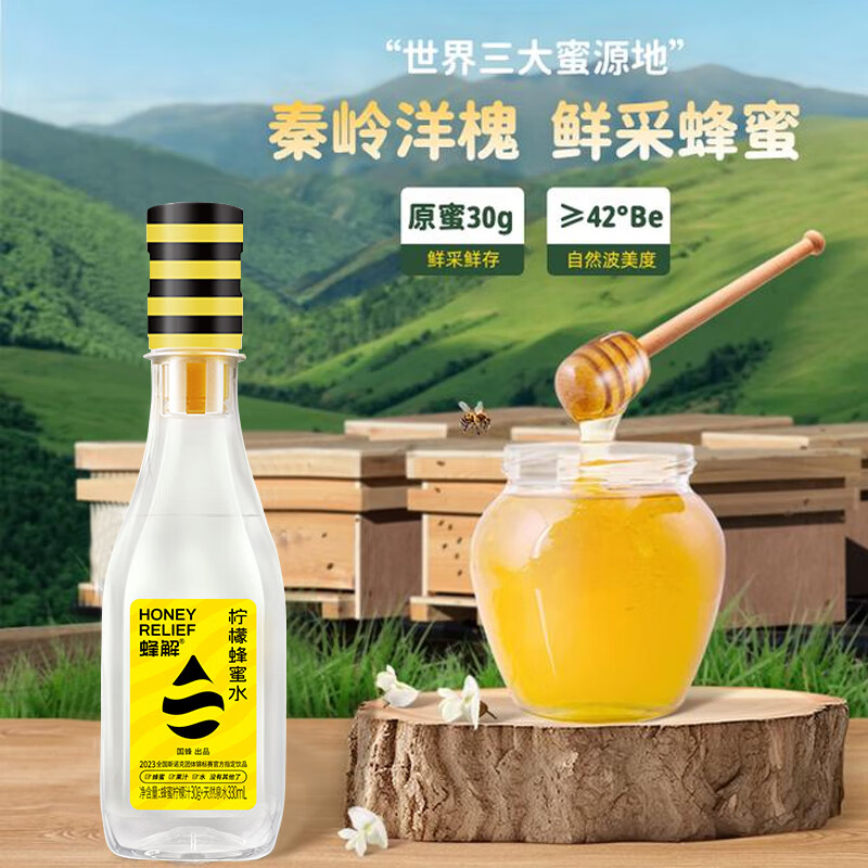 蜂解柠檬蜂蜜水330ml+30g 水一拧一摇 健康便捷分离式饮料 330mL*15瓶