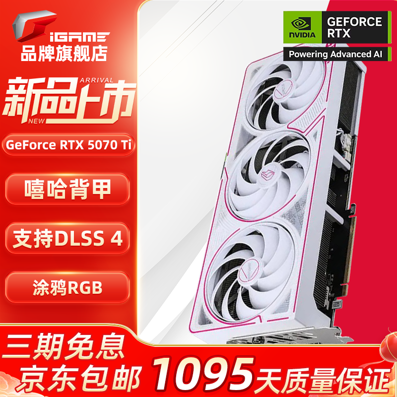 �߲ʺ磨COLORFUL�� RTX 5070Ti ս�� Ultra Advanced���� OC 16GB GDDR7 DLSS 4 �羺��׷��Ϸ��Ƶ����Կ� 5070Ti Ultra W OC��֧��4