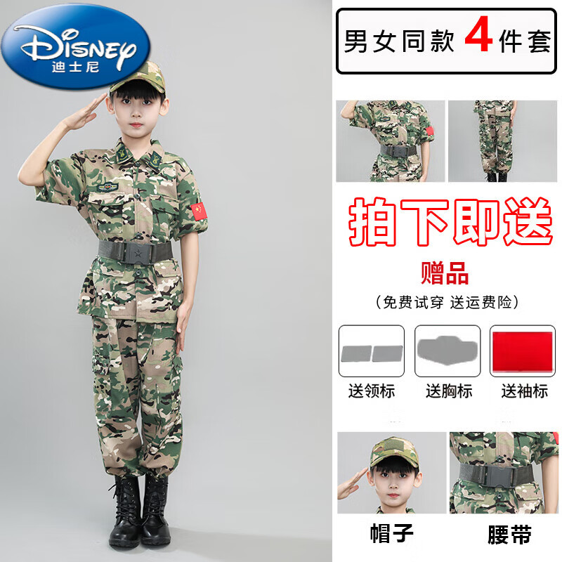 迪士尼（Disney）兒童軍訓(xùn)迷彩服套裝夏季六一表演出服男童特種小孩衣服夏季精選 CP短袖高端款(棉質(zhì)) 130 cm(帽子+腰帶)