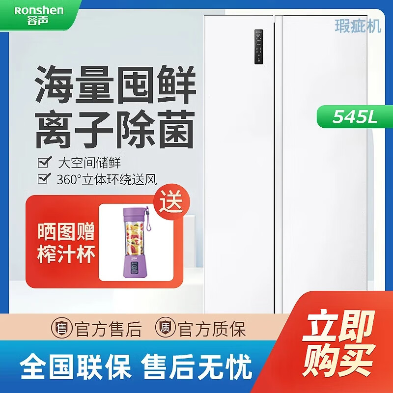 容声【瑕疵机】容声545升白色两门冰箱一级能效风冷无霜双变频 BCD-545WD6HP 外观微瑕疵