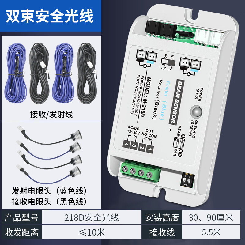 星柏龙感应门218D安全光线自动门防夹光线进出门红外线对射电眼防夹配件 双束防夹光线（218D） 京东折扣/优惠券