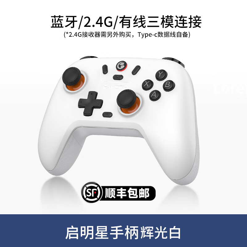 盖世小鸡盖世小鸡启无线手柄游戏手柄pc电脑版steam霍尔xbo 启辉光白