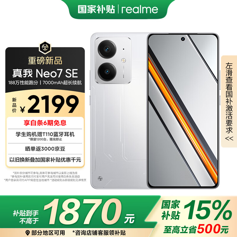 realme【国家补贴】真我Neo7 SE手机 7000毫安大电池+80W快充 游戏AI电竞 学生智能机 12+512白翼战神