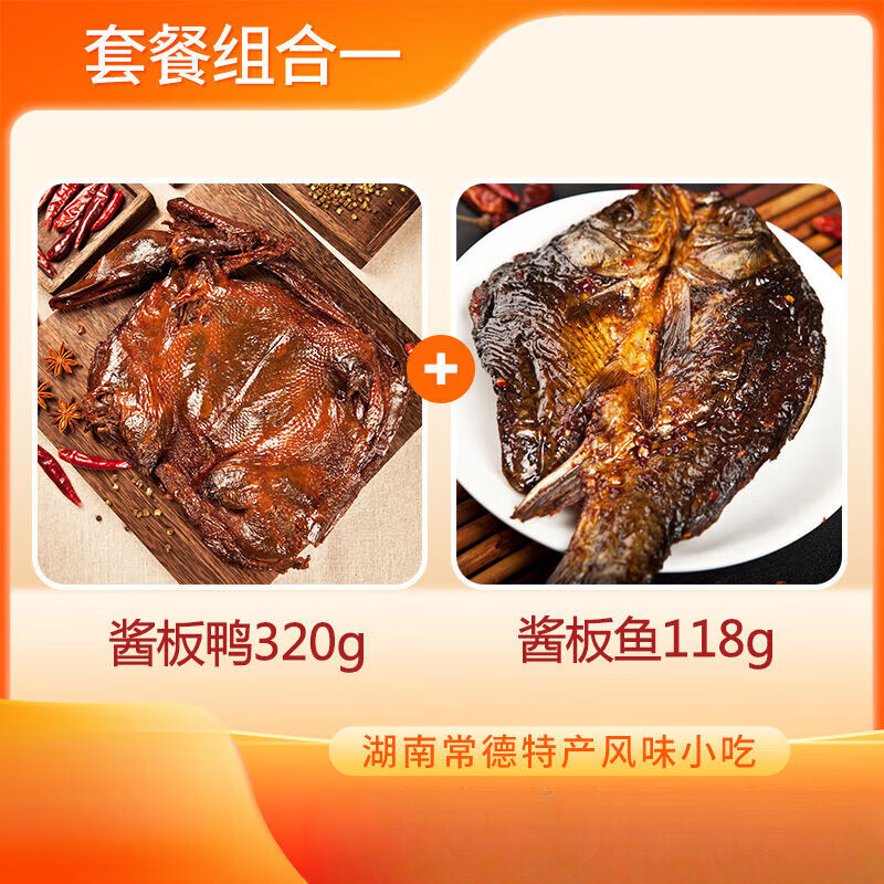 楊矮子【鴨貨】湖南常德特產(chǎn)醬板鴨醬板魚(yú)即食休閑零食熟食 醬板鴨+醬板魚(yú)[香辣味]