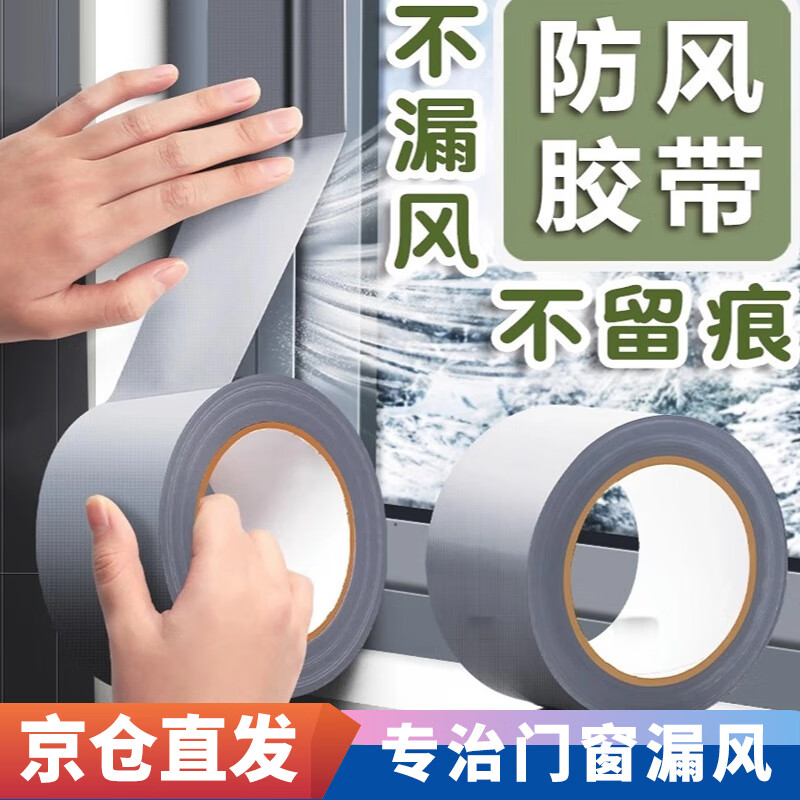 Touch Fish 防风胶带窗户漏风密封门窗缝隙防水挡风封窗神器冬季防寒保暖无痕布基 银色5cm*20米