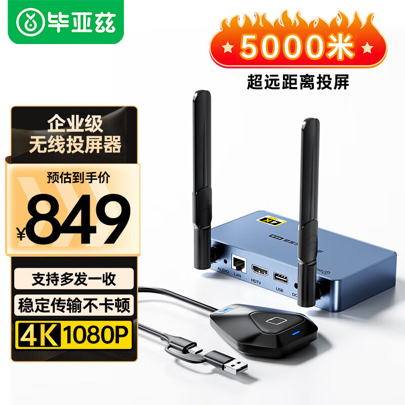 毕亚兹 无线投屏器 4K高清hdmi延长器 HDMI传输器 企业会议USB笔记本电脑手机平板同屏投影仪电视显示器 【至臻级】企业专用无线投屏器
