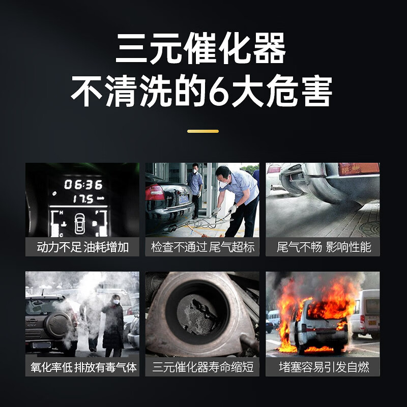 車仆黑金装三元催化清洗剂300ml免拆发动机内部除积碳燃油宝 黑金三元催化清洗剂6瓶