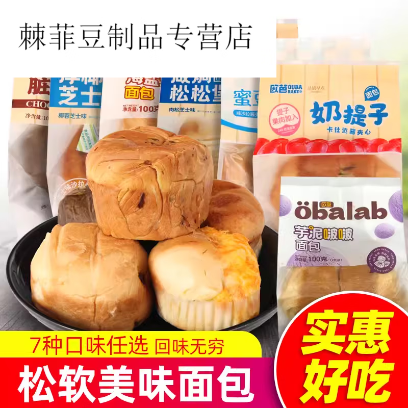 欧芭手撕面包海盐芝士厚椰乳奶提子蜜豆芋泥啵啵西式牛奶味早餐 咸焗