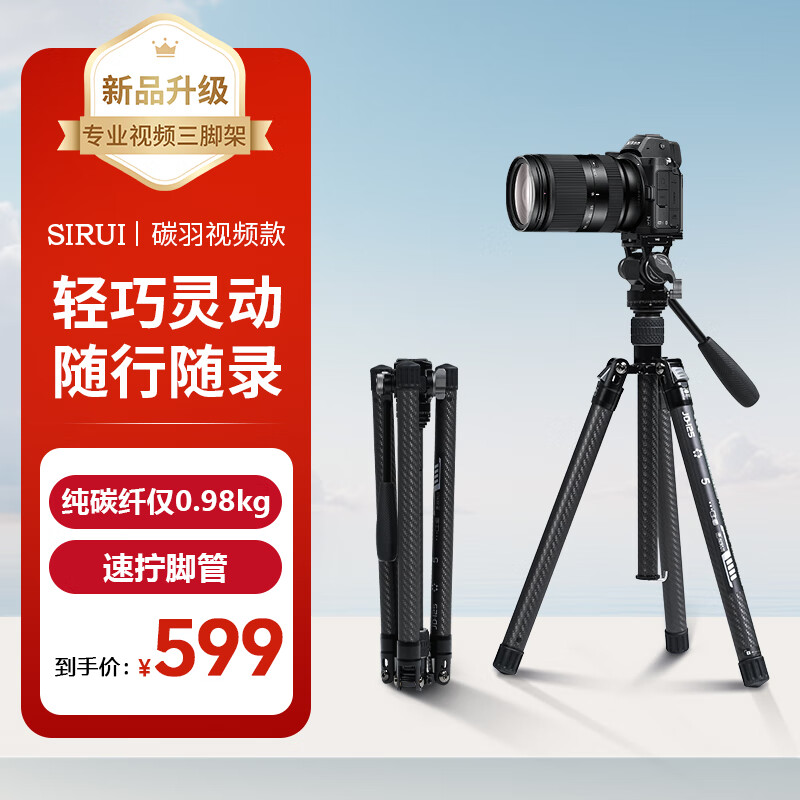 思锐（SIRUI）碳羽 摄像款视频云台 相机三脚架数码相机微单摄影便携收纳可反折轻巧旅拍视频直播碳纤维云台套装