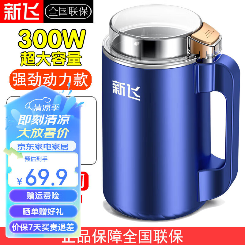 新飛 (Frestec)研磨機(jī) 電動打粉機(jī) 超細(xì)干磨 五谷粉碎打粉 家用多功能中藥磨粉機(jī) 藍(lán)色標(biāo)配1刀