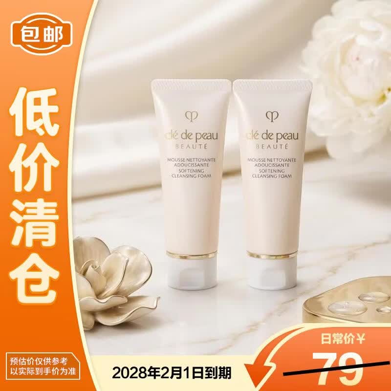 肌肤之钥CPB净采洁面膏湿润型20ml*2温和【临期清仓】