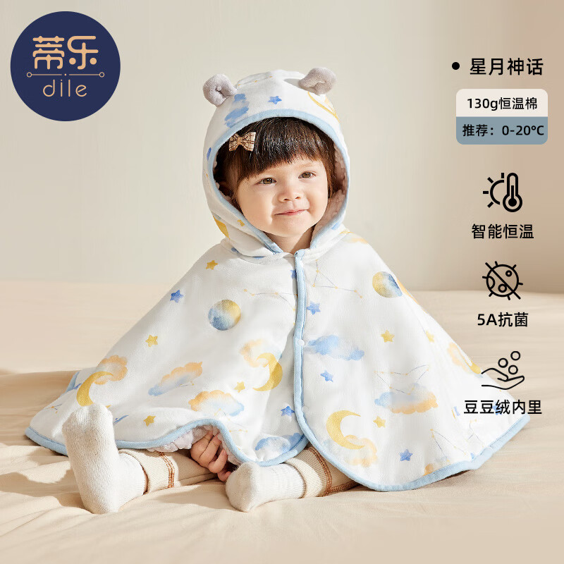 蒂乐婴儿披风斗篷冬天儿童男女宝宝出门外出挡防风外套加厚秋冬季 星月神话【均码适合0-3岁】 100cm 均码