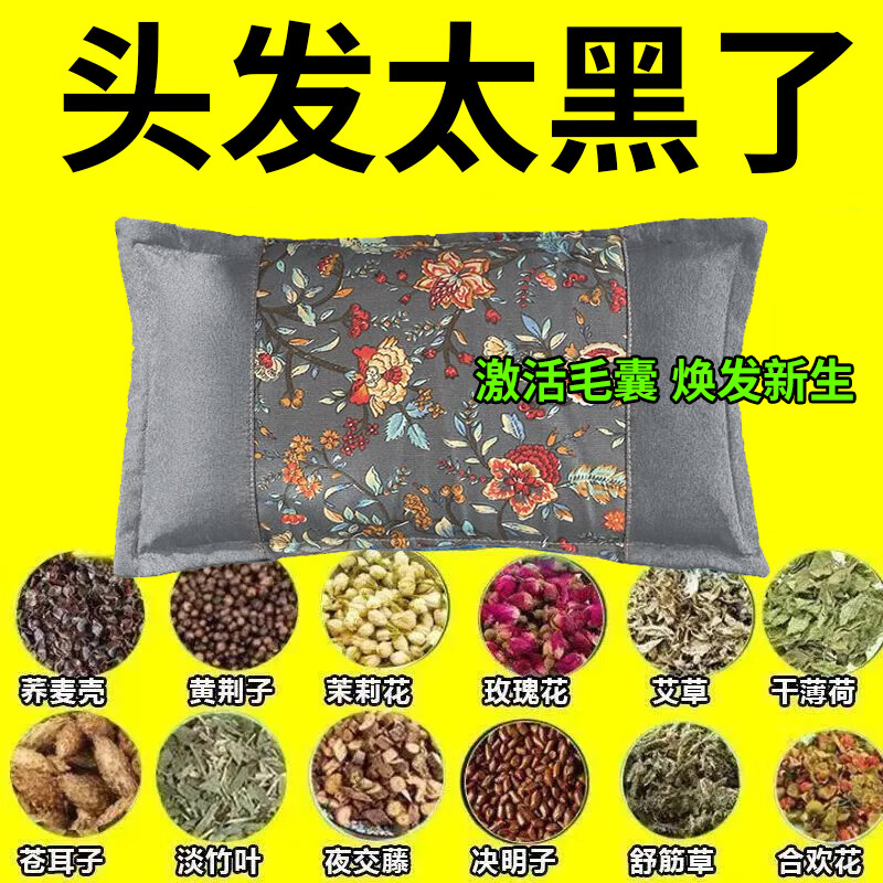柏籽壳枕头正品白转黑野生草本柏子壳脱发掉发白发变黑治根中药枕 【特级功效】激活毛囊/黑发枕