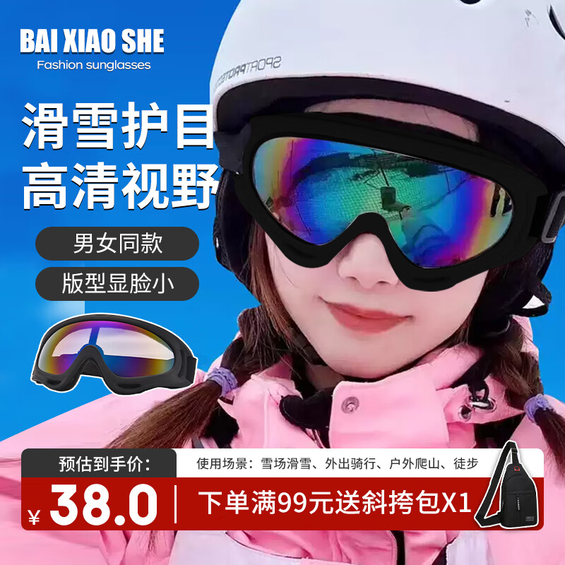 白小奢近视可戴滑雪镜 黑框彩片 防雪户外防风护目镜男女单双板护目镜