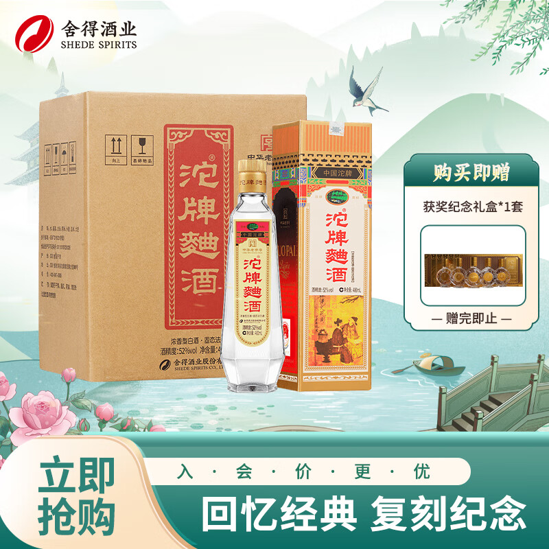 沱牌 曲酒 30周年纪念版 浓香型白酒 52度 480ml*6瓶 整箱装
