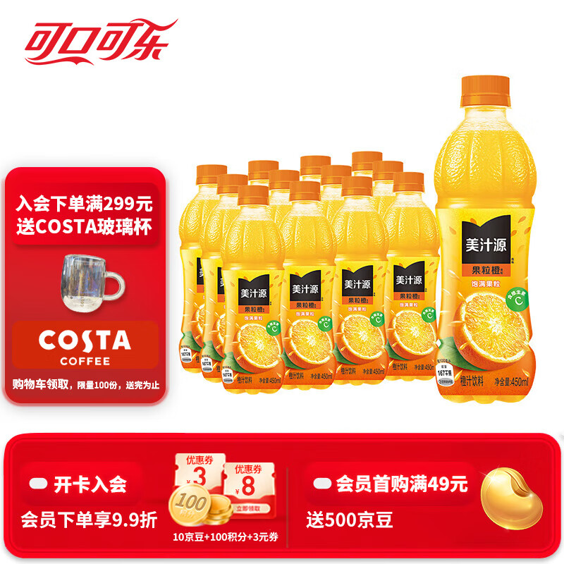 可口可乐（Coca-Cola）美汁源果粒橙 果味果汁 橙汁饮料整箱装 可口可乐出品 果粒橙450ml*12瓶