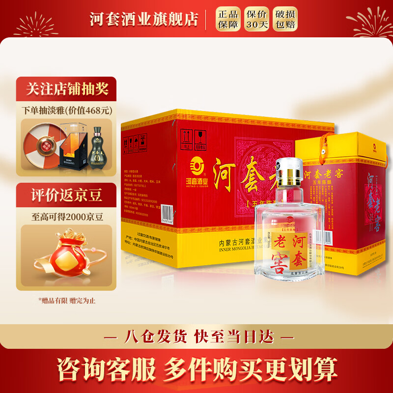 河套酒业(hetaoliquor)河套老窖 五年陈酿 42度 浓香型白酒送礼 42度
