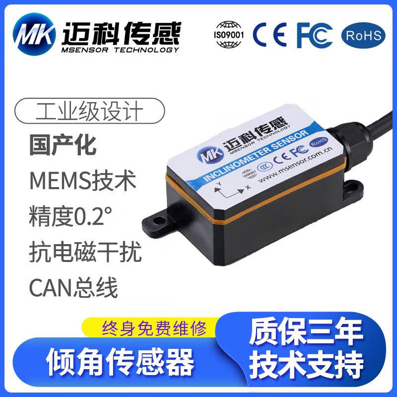 CLCEYMK325T自主研发国产倾角传感器 倾角仪 CAN总线角度传感器?？?黑色 10DC9-36VCAN