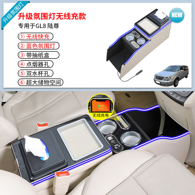 驭非凡专用于别克gl8扶手箱ES陆尊652T 653T中央手扶箱加高储物盒改装 专用于GL8 陆尊氛围灯款米色