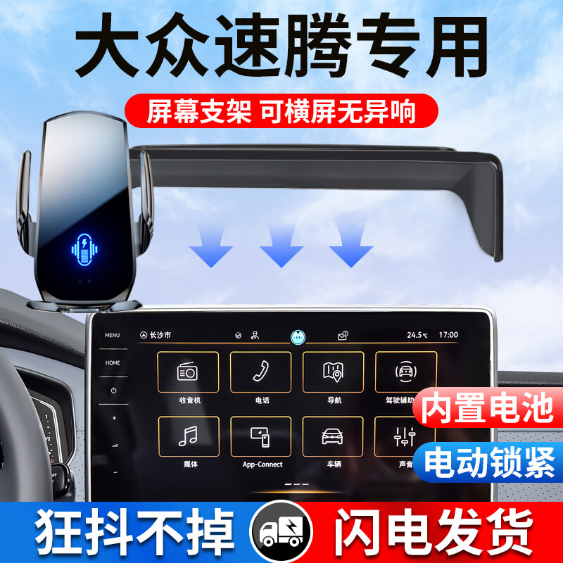 珂雅适用大众速腾专用车载手机支架2025新款汽车屏幕导航用品改装支撑 不带无线充电【电动锁紧】黑色 23-25款速腾 (12英寸)飞跃版不适