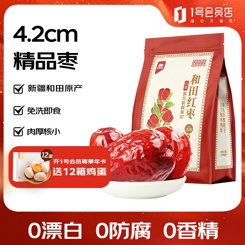 西域美農(nóng)六星特等和田大棗1000g袋裝 特級(jí)紅棗 新疆駿棗 孕婦零食