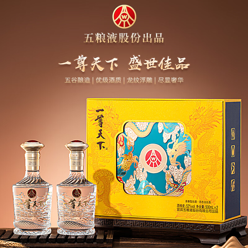 五粮液股份公司出品一尊天下52度浓香型白酒宴请送礼白酒礼盒 52度 500mL 2瓶 龙年礼盒