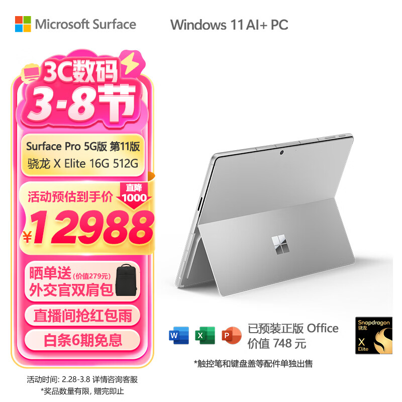 ΢����Microsoft��Surface Pro��11�� ����һƽ����ԱʼǱ�AIPC Surface Pro11����X Elite 16G+512G������ 5G��