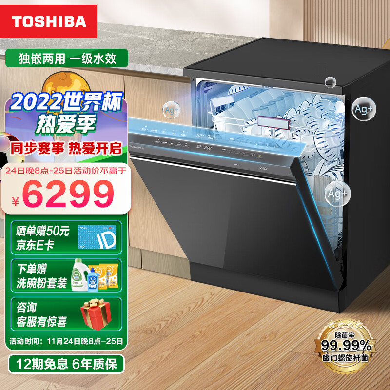 东芝(toshiba)15套 洗碗机嵌入式 独嵌两用 家用全自动 四星消毒 超一