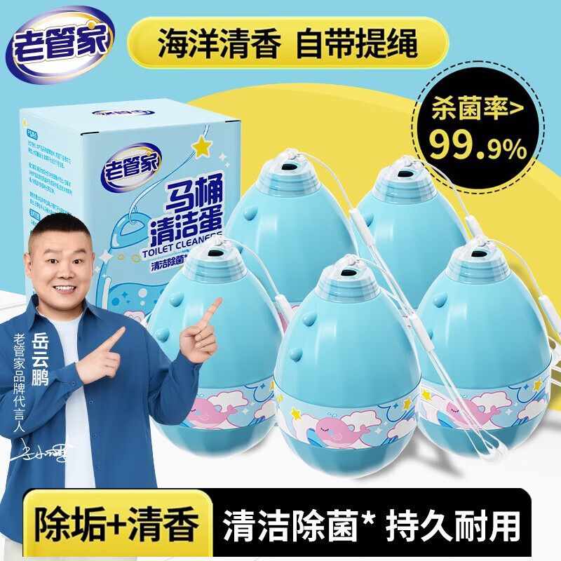 老管家马桶清洁蛋180g洁厕宝蓝泡泡厕所清洁剂除臭洁厕灵去黄渍异味除垢 5瓶【家庭装】