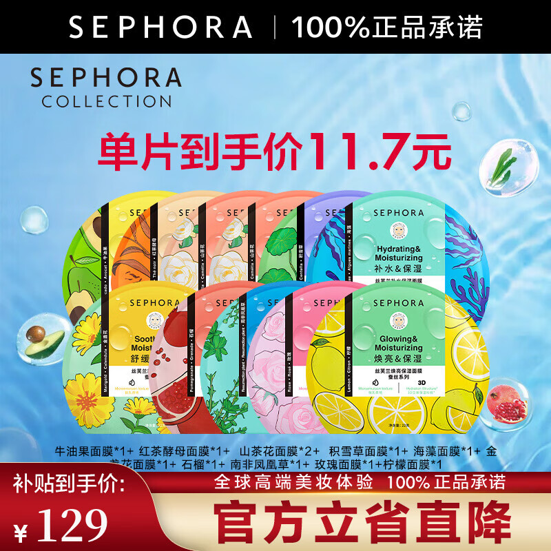 ڲ˿ܽSEPHORA ˿Ĥϵ  11ƬװA129Ԫ