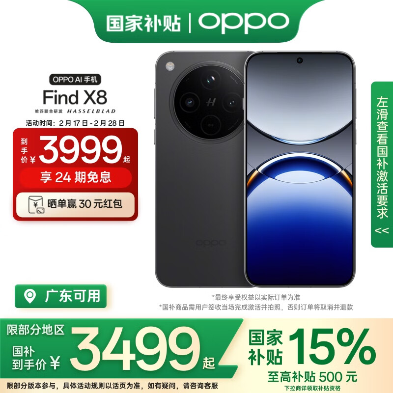 OPPO Find X8 5G �콢�ֻ� ��Ӱץ�� ���ᱡֱ�� ��ϫ���� ����9400 AI һ�������������רҵ�������� ��Ұ�� 16GB+512GB