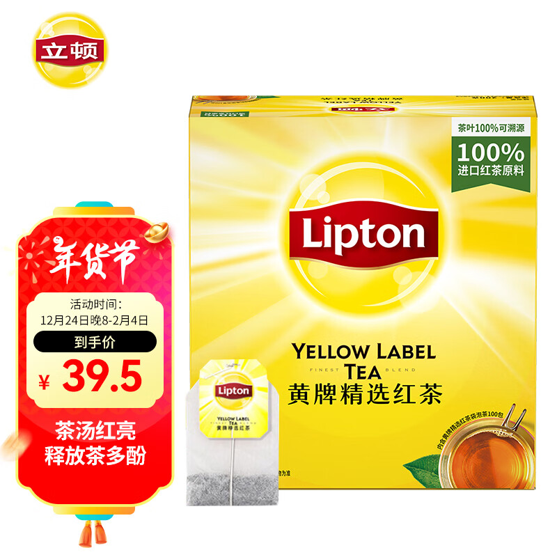 立頓（Lipton）茶包 紅茶綠茶茉莉花 茶葉 獨立包裝辦公室下午茶袋泡茶 盒裝200g100包紅茶