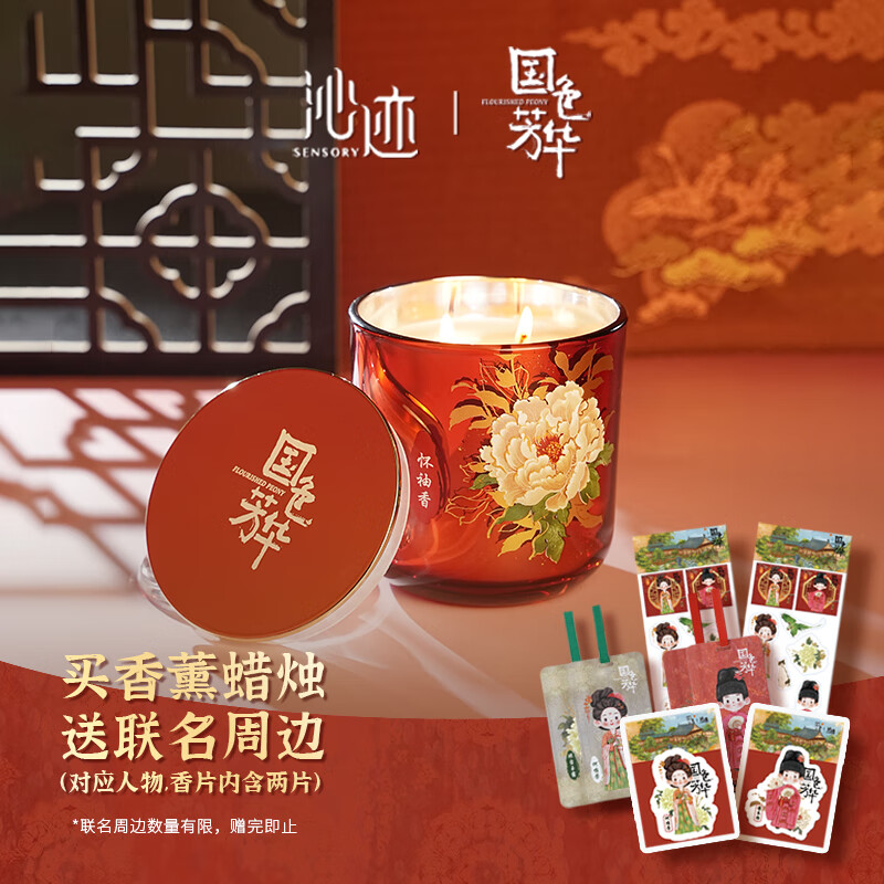 AROMA LIGHT国色芳华同款周边何惟芳蒋长杨香薰蜡烛氛围感伴手礼 怀袖香（木质调）