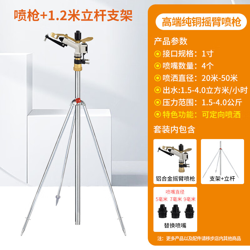 噴灌噴頭農(nóng)業(yè)灌溉搖臂噴槍全套設(shè)備自動旋轉(zhuǎn)果園草坪灑水澆水神器 1寸【銅搖臂款】定向噴頭+1.2米