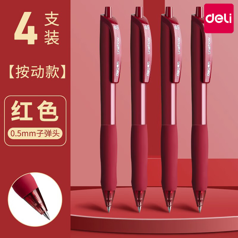 得力红笔学生专用中性笔教师老师批改作业按动笔标记0.5mm按动式红色高颜值水笔签字笔速干顺滑圆珠笔 【按动臻顺滑】4支装