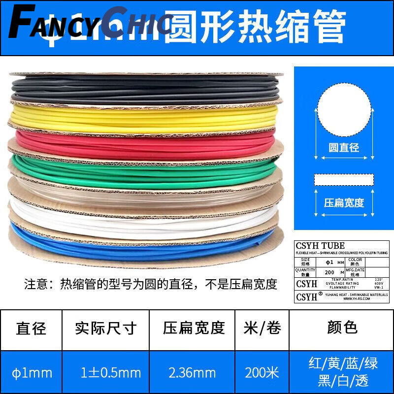 fancychic热缩管2倍热收缩套管电线电缆防水绝缘热塑管彩色塑料管接线