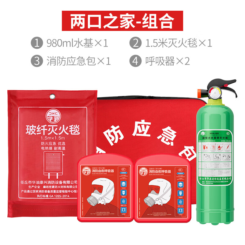 消防呼吸器套裝水基滅火器消防四件套滅火毯家用火災(zāi)逃生應(yīng)急包 兩口之家