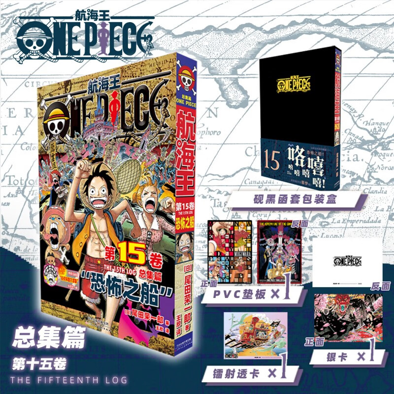 航海王总集篇 第12345678910-16卷可选 海贼王漫画书全套1-101册尾田荣一郎海盗王路飞海贼王漫画日本热血动漫新华文轩正版 航海王总集篇 第十五卷(特典·黑)赠周边