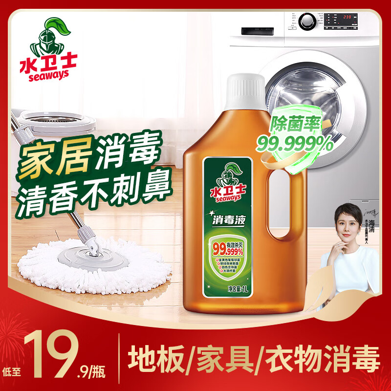 水卫士家用消毒液1L 杀菌衣物地板玩具宠物用品等消毒水 除菌率99.99% 【有效杀菌】松木1L*1瓶