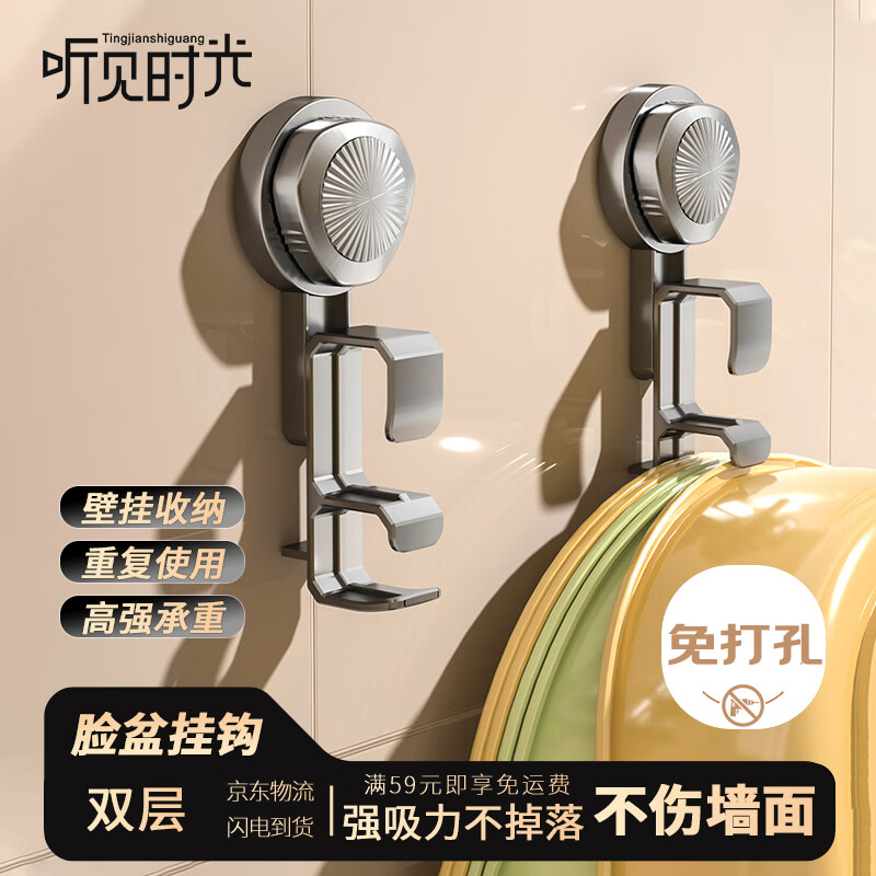 听见时光脸盆置物架吸盘洗脸盆挂钩卫生间免打孔挂盆神器壁浴盆收纳架双层