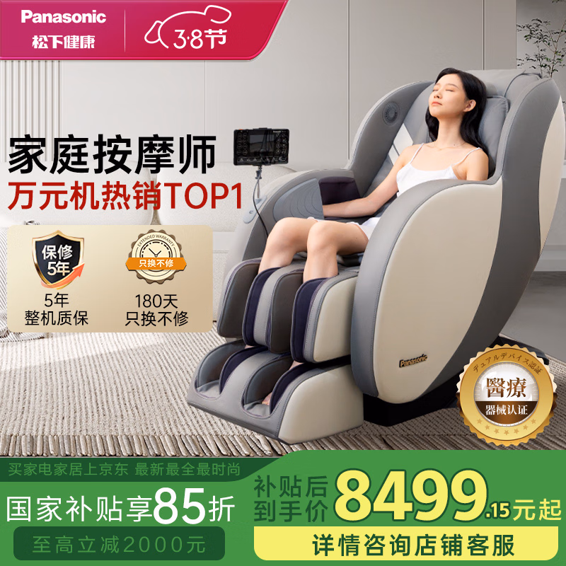 松下（Panasonic）按摩椅家用全身太空舱2025十大品牌按摩沙发椅送父母三八节女生女神礼物EP-MA23-H492淡漠灰