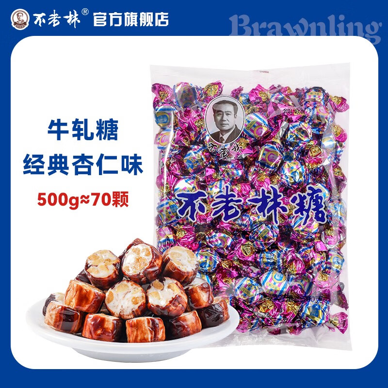 糖沈陽特產(chǎn)牛軋?zhí)?00g 零食花生牛扎糖果散裝批發(fā)結(jié)婚喜糖 杏仁味原味500g