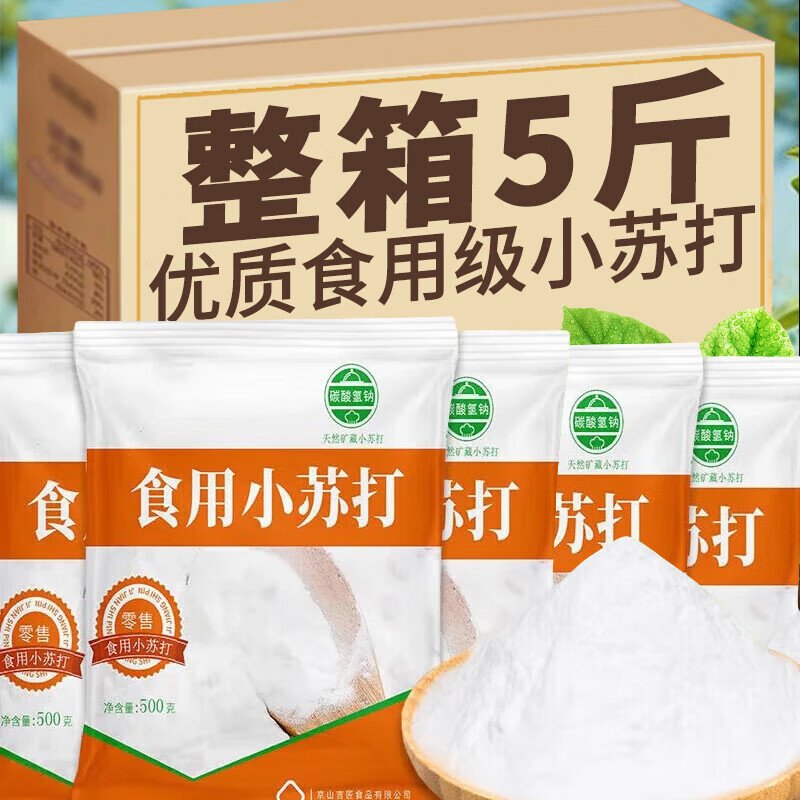 食用小蘇打粉美白清潔去污家用廚房去油漬多功能衣服牙齒食品級 【3斤劃算】小蘇打粉500gX3袋