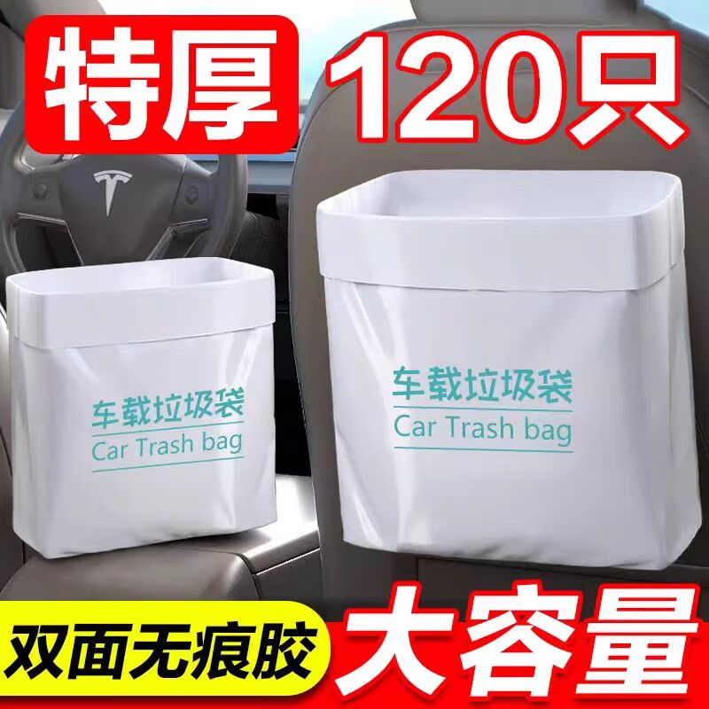 綠野客車載垃圾袋自立式車用垃圾桶汽車用車上好物粘貼式一次性收納筒 特厚特大【12O只裝】站/掛兩用