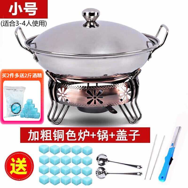 沉弗 不锈钢火锅家用 液体固体酒精炉学生宿舍便携小干锅炉子 锅盖铁艺炉小火锅套装 固态 铜色23cm+20块酒精块+勺子筷子+打火壳