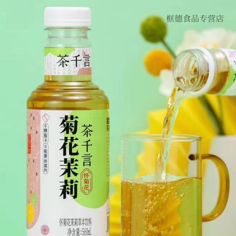 风鲜仓茶千言怀菊花草本饮料360ml*6瓶 360ml*6瓶(精致装) 菊花罗汉果