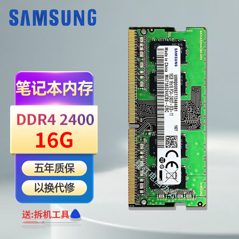 JUSOTON/三星笔记本DDR4四代2133 2400 2666 3200电脑4G 8G 16G 32G内存条 笔记本DDR4 2400 4GB 1条