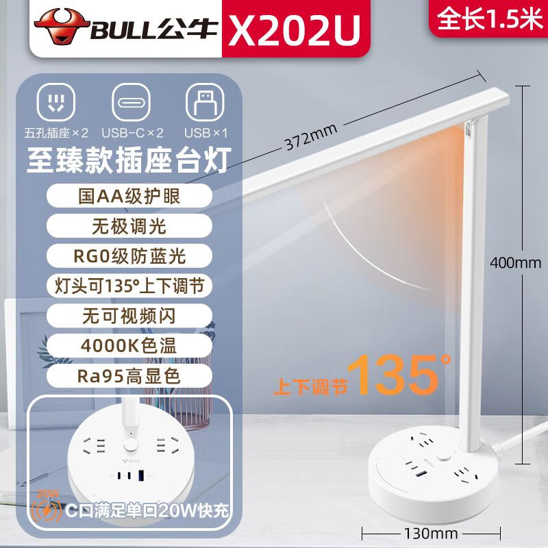 語森憶公牛臺燈護眼學(xué)習(xí)專用學(xué)生兒童閱讀書桌床頭多功能帶USB插座臺燈 白色-20W快充1.5m-X202U 按鈕開關(guān)