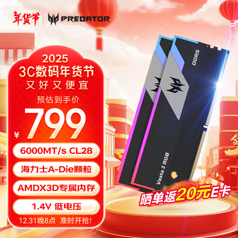 �곞�Ӷ��ߣ�PREDATOR��32G(16G��2)��װ DDR5 6000Ƶ�� ̨ʽ���ڴ��� Vesta II �Ź��ǽ�RGB����(C28) ʯҫ�� AI�������